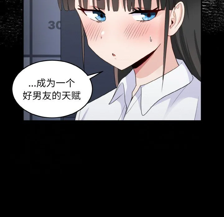 打脸的告白 - 第18話 - page 91