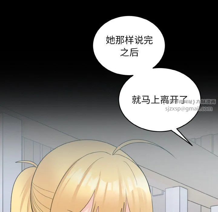 打脸的告白 - 第18話 - page 92
