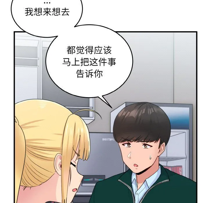 打脸的告白 - 第18話 - page 95