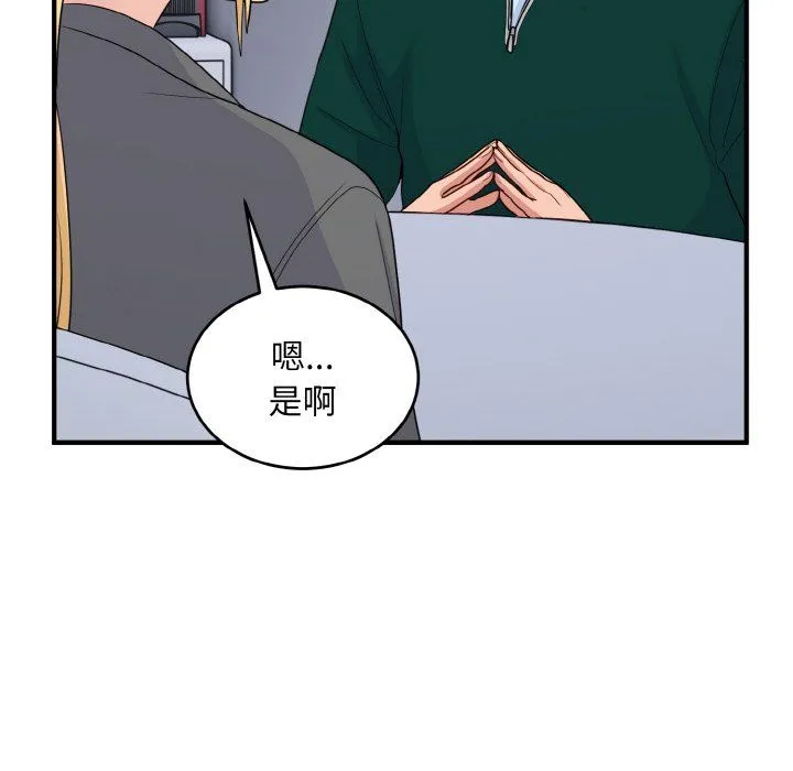 打脸的告白 - 第18話 - page 96
