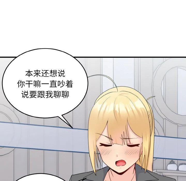 打脸的告白 - 第18話 - page 97