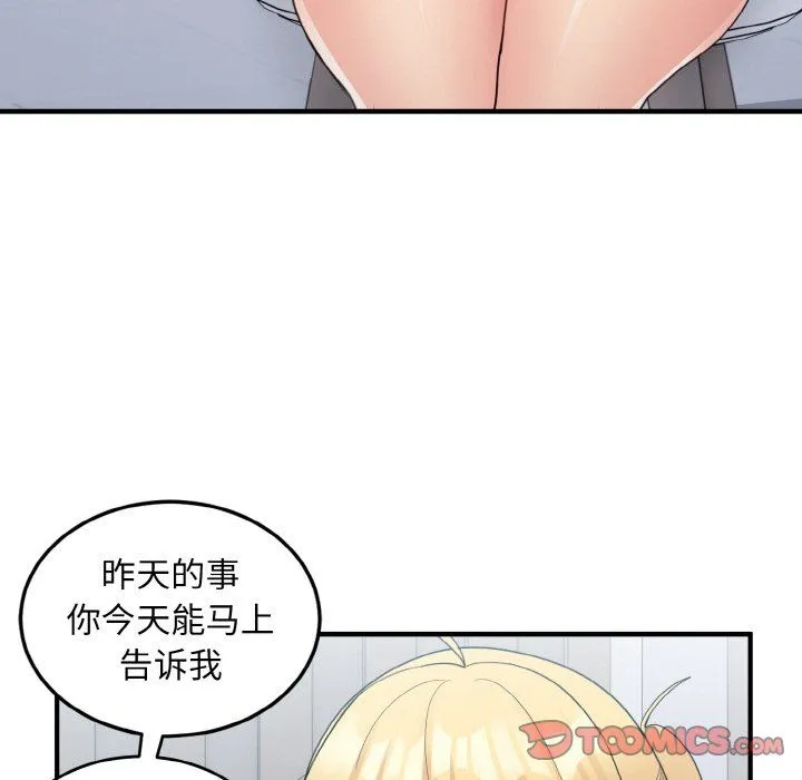 打脸的告白 - 第18話 - page 99