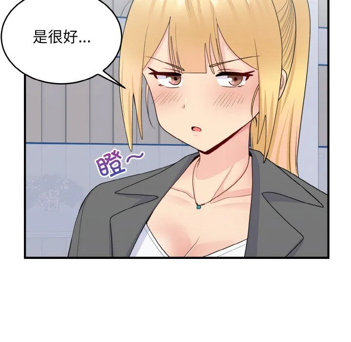 打脸的告白 - 第18話 - page 100