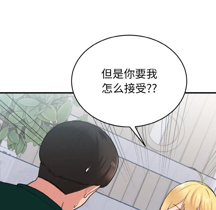 打脸的告白 - 第18話 - page 101