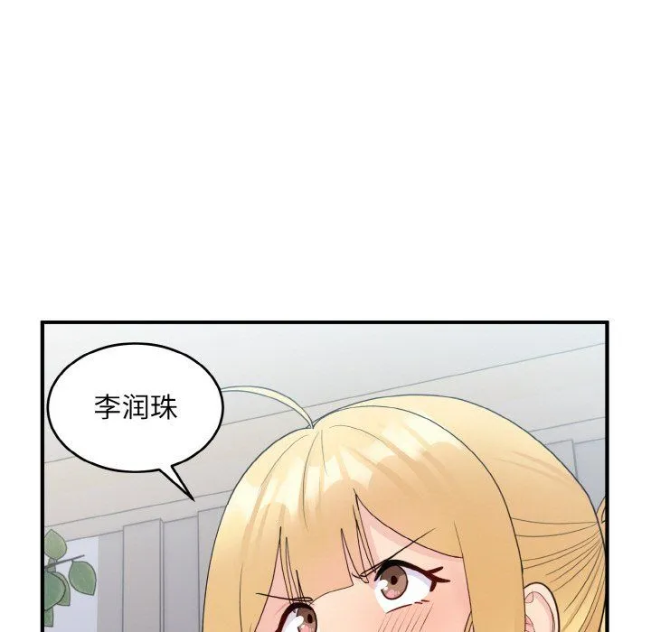 打脸的告白 - 第18話 - page 103