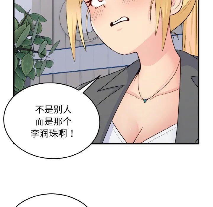 打脸的告白 - 第18話 - page 104