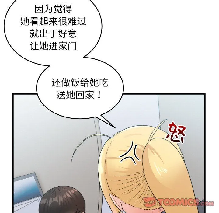 打脸的告白 - 第18話 - page 105