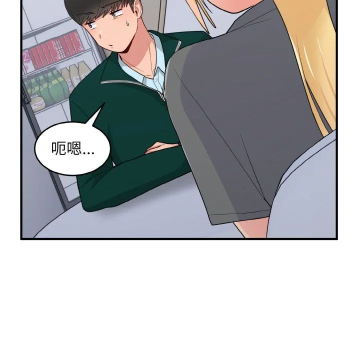 打脸的告白 - 第18話 - page 106