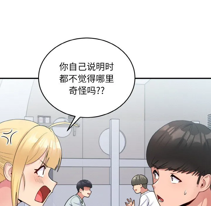 打脸的告白 - 第18話 - page 107