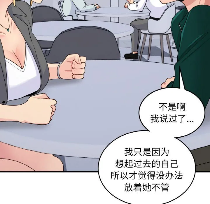 打脸的告白 - 第18話 - page 108