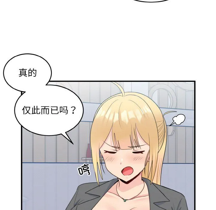 打脸的告白 - 第18話 - page 109