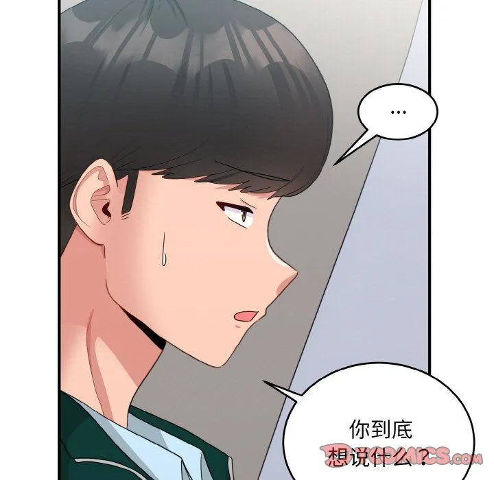 打脸的告白 - 第18話 - page 111