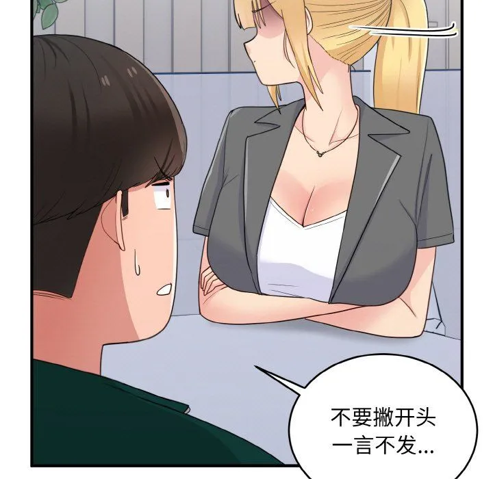 打脸的告白 - 第18話 - page 113