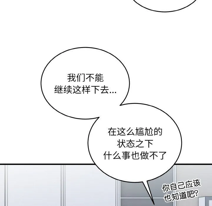 打脸的告白 - 第18話 - page 114