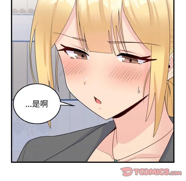 打脸的告白 - 第18話 - page 117