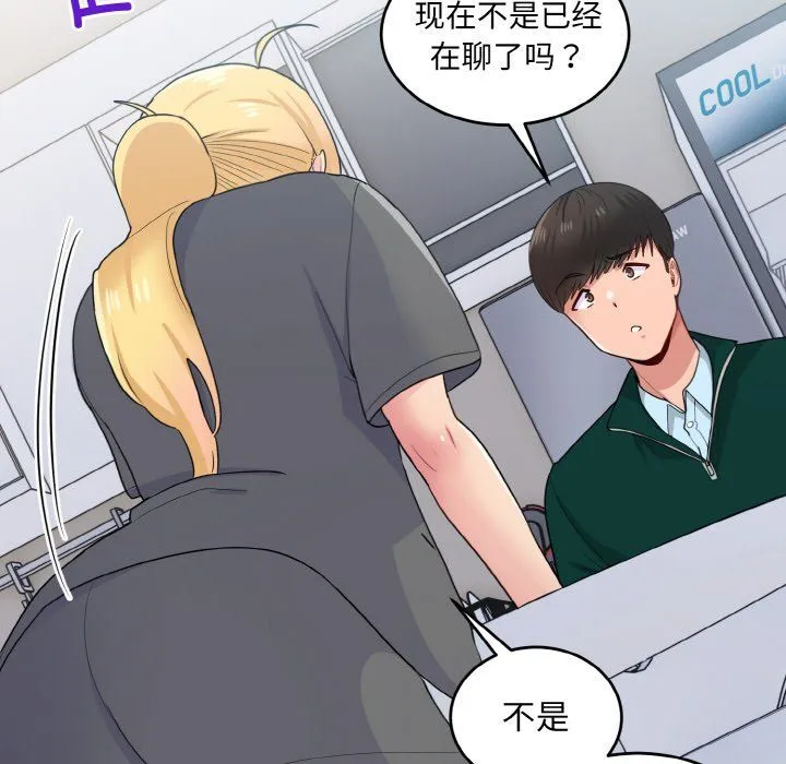 打脸的告白 - 第18話 - page 121
