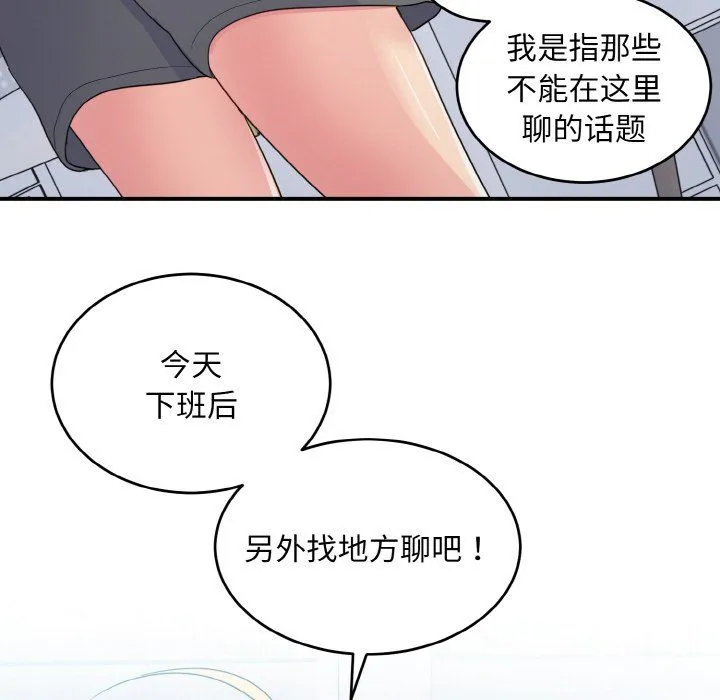 打脸的告白 - 第18話 - page 122