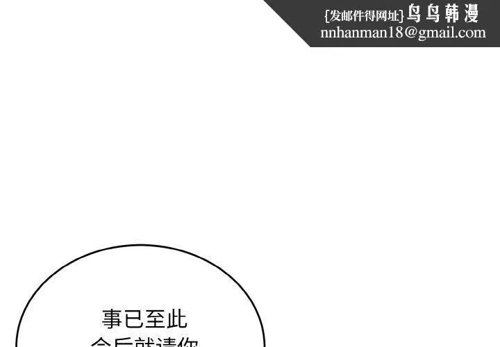 打脸的告白 - 第30話 - page 1