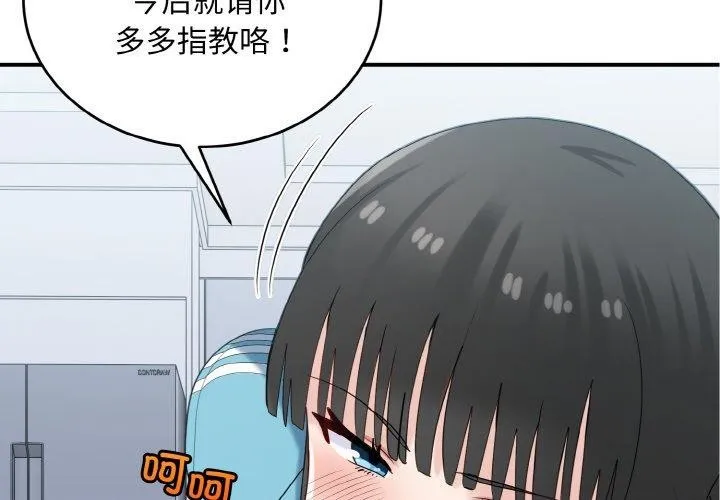 打脸的告白 - 第30話 - page 2