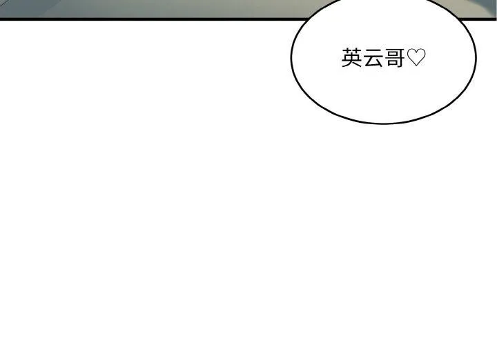 打脸的告白 - 第30話 - page 4