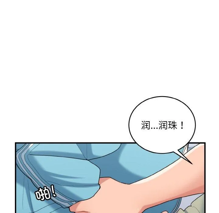 打脸的告白 - 第30話 - page 6
