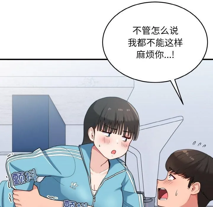 打脸的告白 - 第30話 - page 8