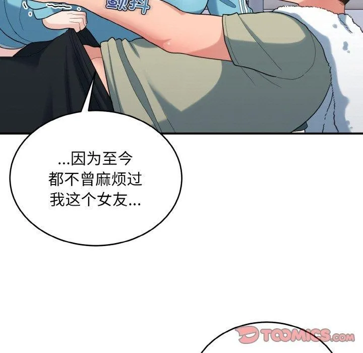 打脸的告白 - 第30話 - page 9