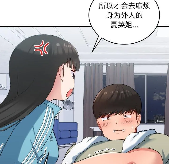 打脸的告白 - 第30話 - page 10