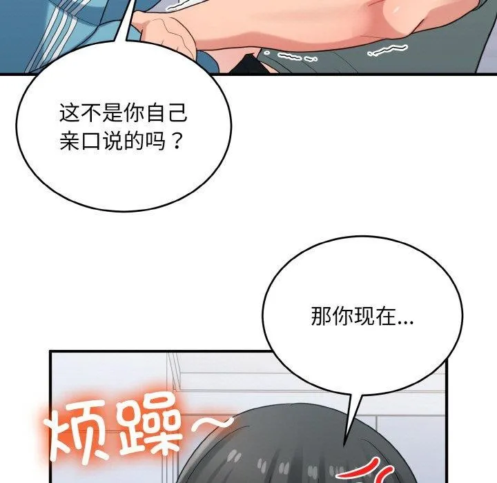 打脸的告白 - 第30話 - page 11