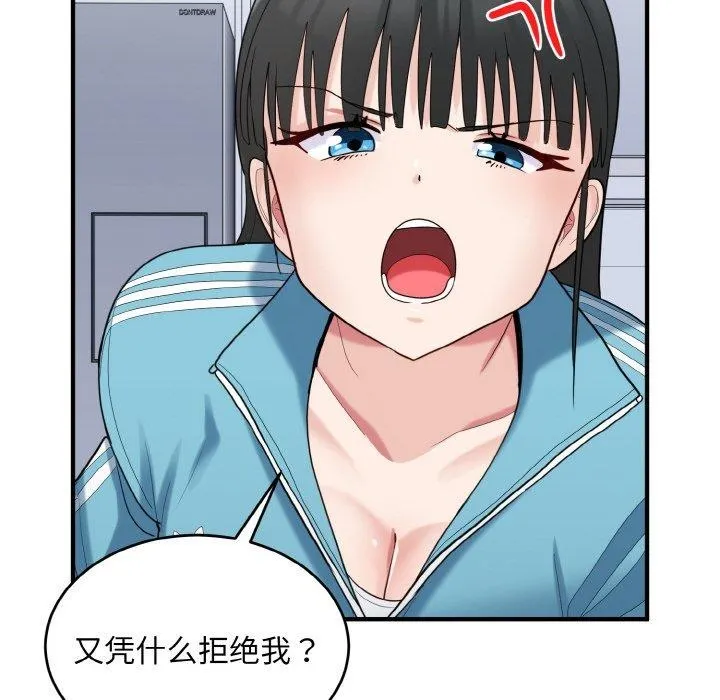 打脸的告白 - 第30話 - page 12