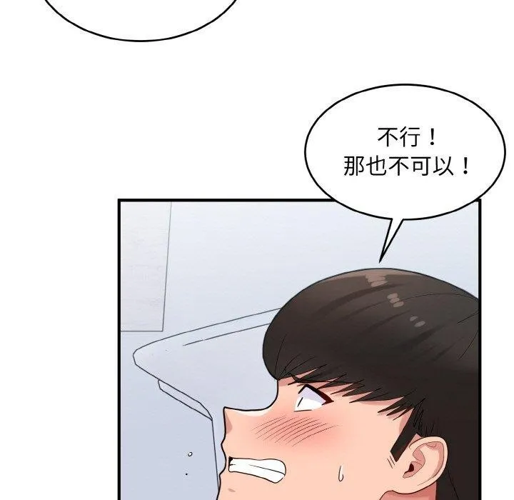 打脸的告白 - 第30話 - page 13