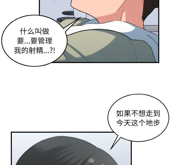 打脸的告白 - 第30話 - page 14