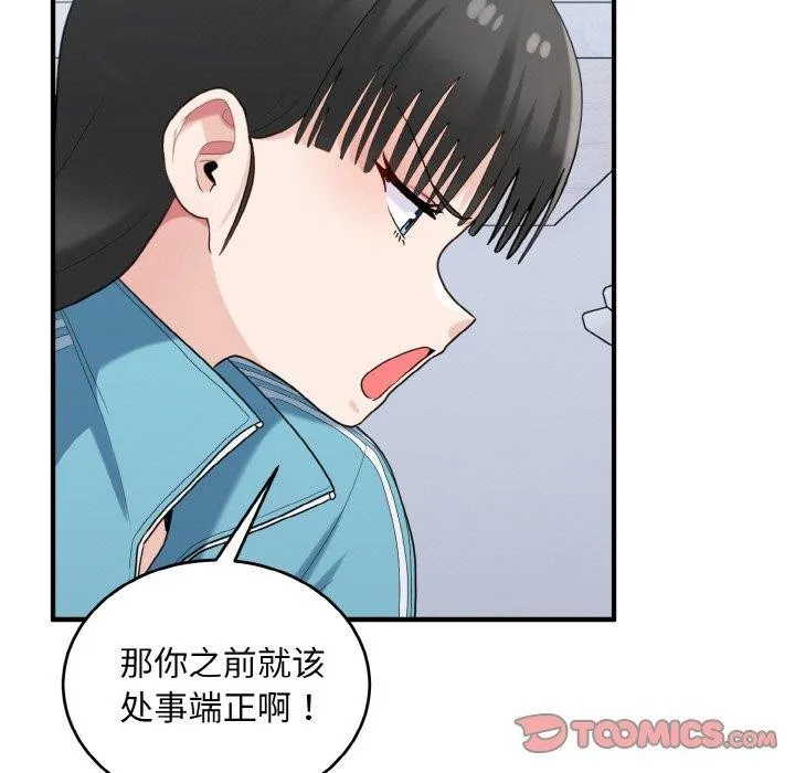 打脸的告白 - 第30話 - page 15