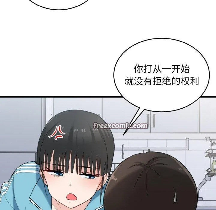 打脸的告白 - 第30話 - page 16