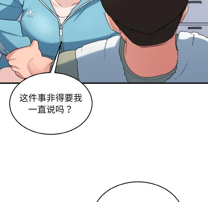 打脸的告白 - 第30話 - page 17