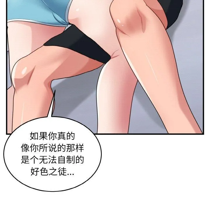 打脸的告白 - 第30話 - page 19