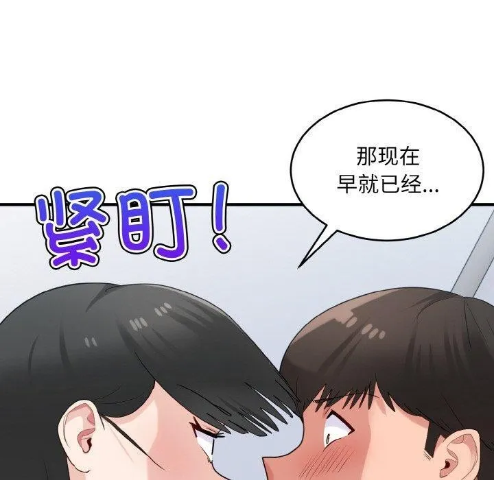 打脸的告白 - 第30話 - page 20