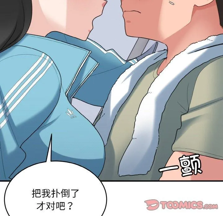 打脸的告白 - 第30話 - page 21