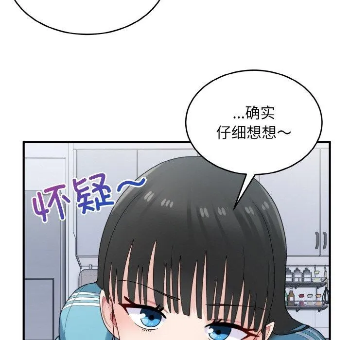 打脸的告白 - 第30話 - page 22