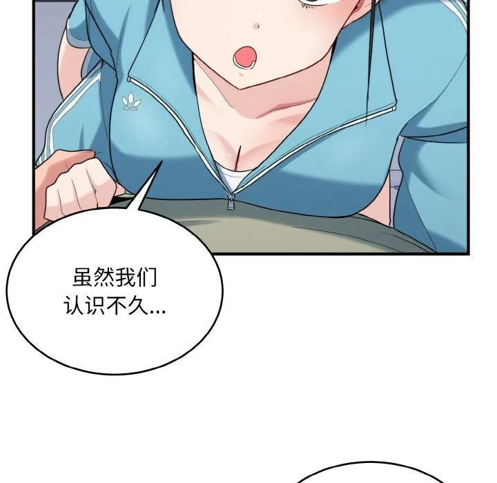 打脸的告白 - 第30話 - page 23