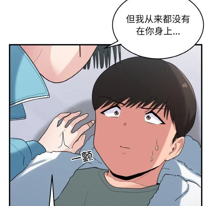 打脸的告白 - 第30話 - page 24