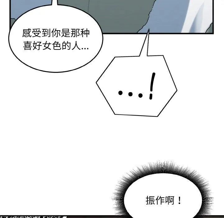 打脸的告白 - 第30話 - page 25