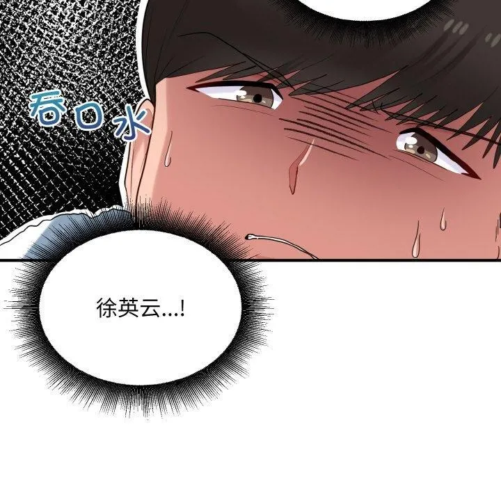 打脸的告白 - 第30話 - page 26