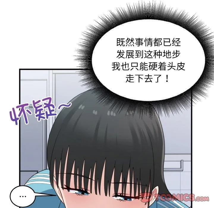 打脸的告白 - 第30話 - page 27