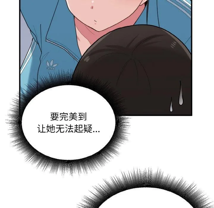 打脸的告白 - 第30話 - page 28