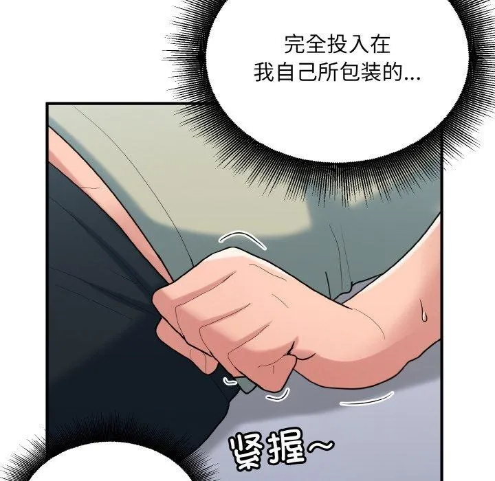 打脸的告白 - 第30話 - page 29