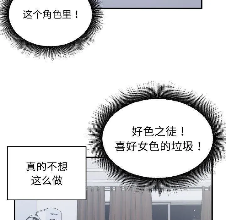 打脸的告白 - 第30話 - page 30