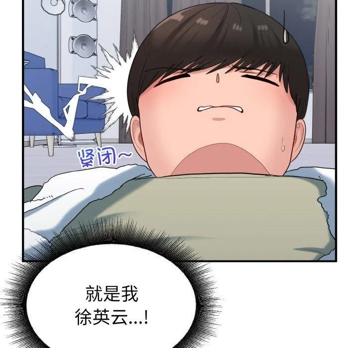 打脸的告白 - 第30話 - page 31