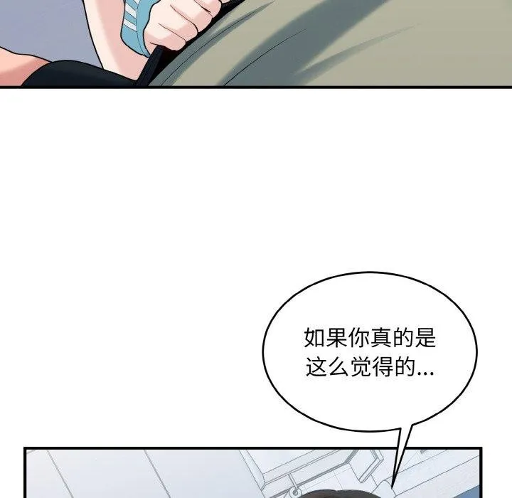 打脸的告白 - 第30話 - page 35