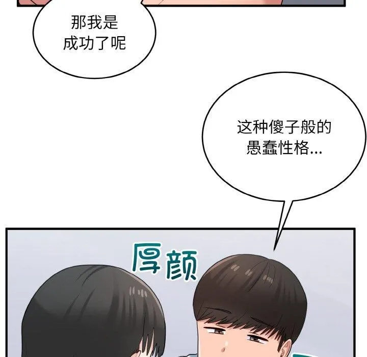 打脸的告白 - 第30話 - page 37